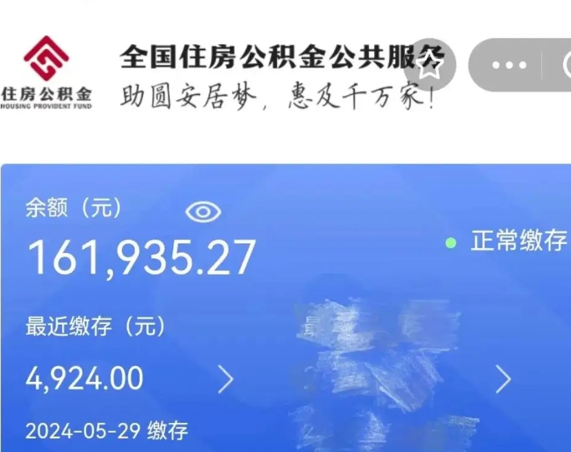 巴中个人公积金怎么提取现金（这样提取个人公积金）