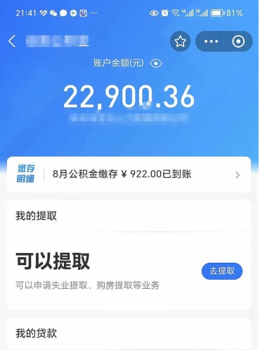 巴中公积金是想取就取吗（公积金提取一定要全部拿出来吗）